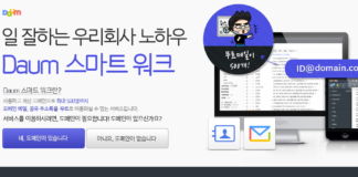 cPanel(시패널)에서 다음 스마트 웍스로 메일 연결