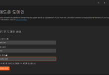 cPanel 에서 도메인 추가