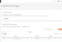 cPanel 에서 PHP 선택
