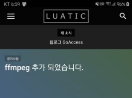 루아틱 홈 앱 등록 하기